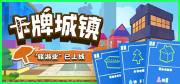 十名 十大最受欢迎卡牌游戏推荐开元棋牌2025卡牌排行榜前(图7)