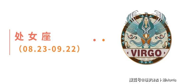 一周星运速递（0901-0907)开元棋牌appMorris塔罗(图6)