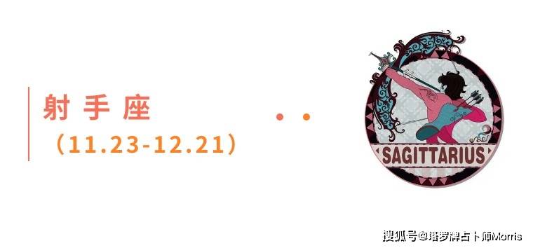 一周星运速递（0901-0907)开元棋牌appMorris塔罗(图8)